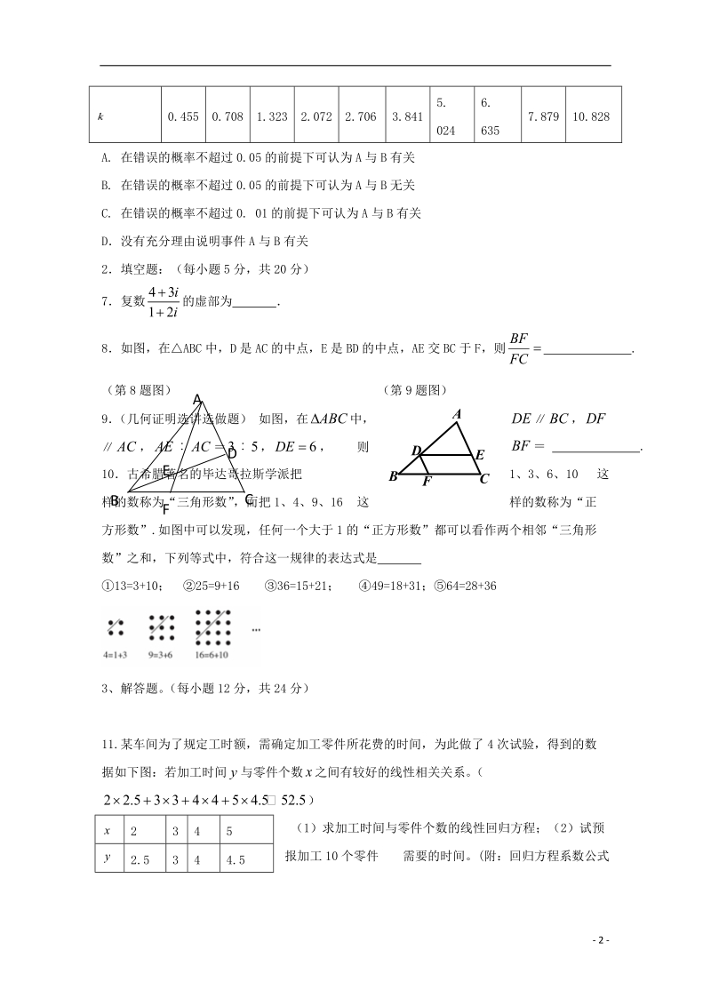 广东省廉江市高二数学下学期假期作业（一）（文）.doc_第2页