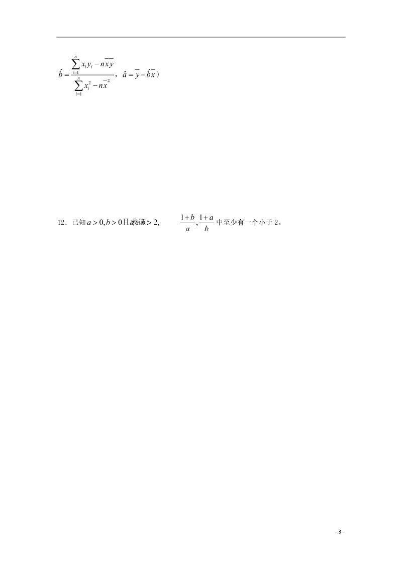 广东省廉江市高二数学下学期假期作业（一）（文）.doc_第3页