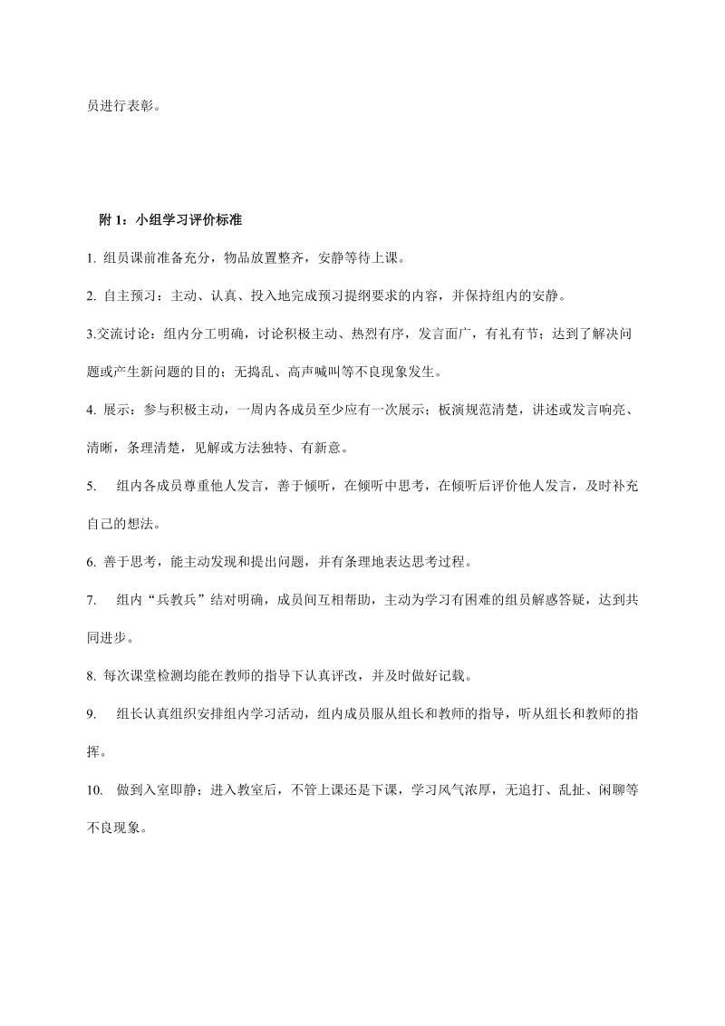 小组合作学习管理办法及奖惩及表格_精品.doc_第3页