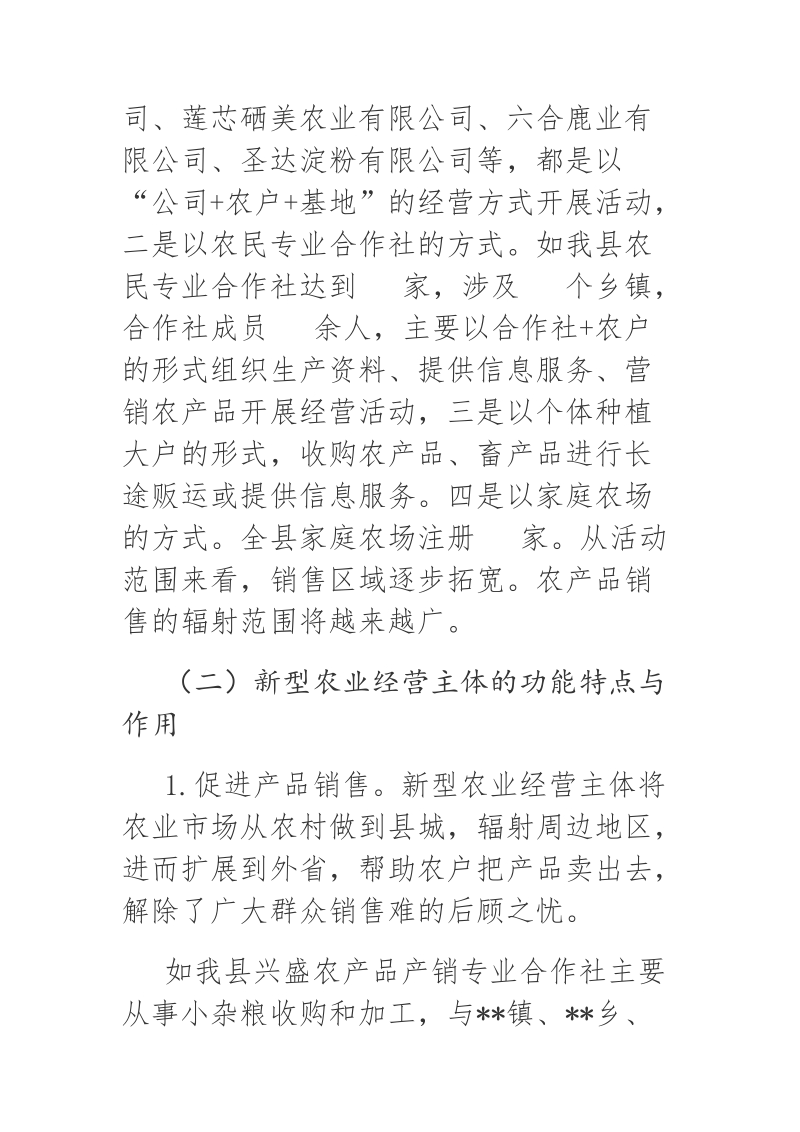 2018年培育新型农业经营主体 增强脱贫攻坚实效.docx_第3页