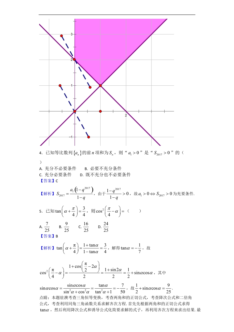 2017年广东省佛山市高三4月教学质量检测（二）数学（理）试题（解析版）.doc_第2页