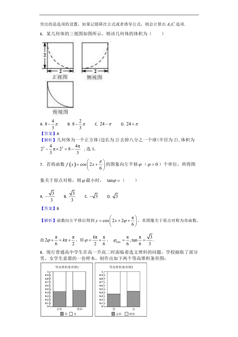 2017年广东省佛山市高三4月教学质量检测（二）数学（理）试题（解析版）.doc_第3页