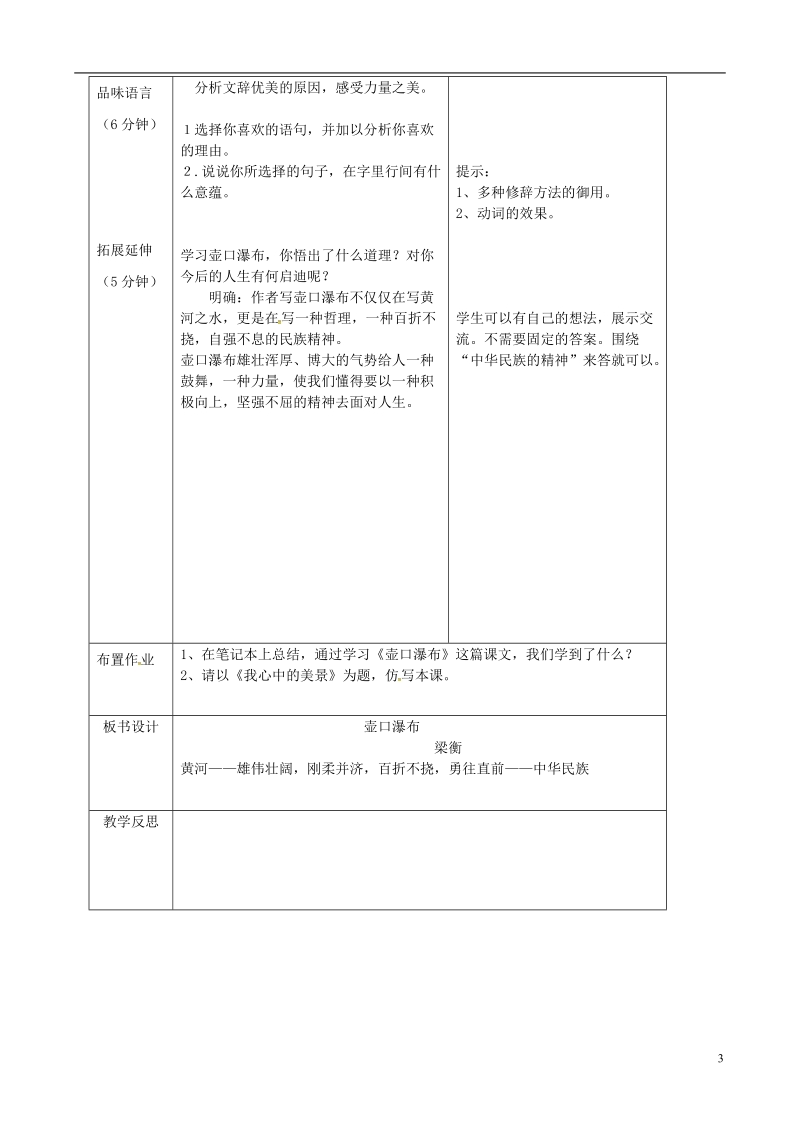 辽宁省恒仁满族自治县八年级语文下册 第五单元 17壶口瀑布（第2课时）教案 新人教版.doc_第3页