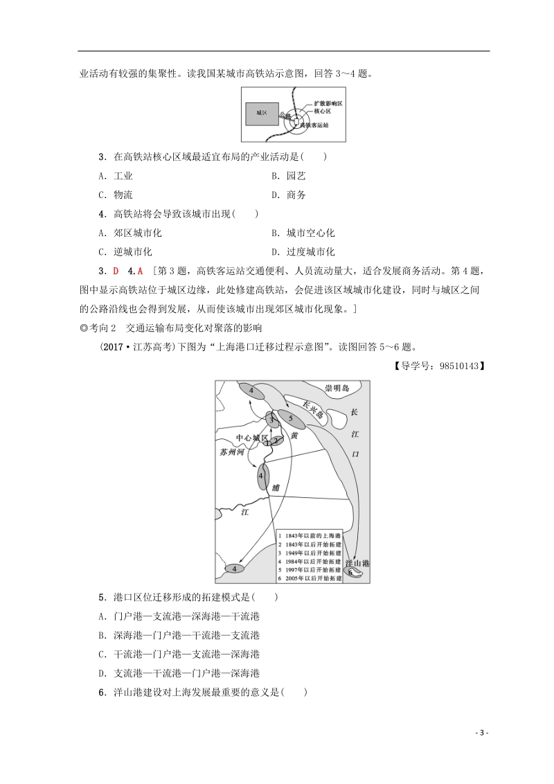 2019版高考地理一轮复习 第8单元 人类活动的地域联系 第2节 交通与通信发展带来的变化学案 鲁教版.doc_第3页