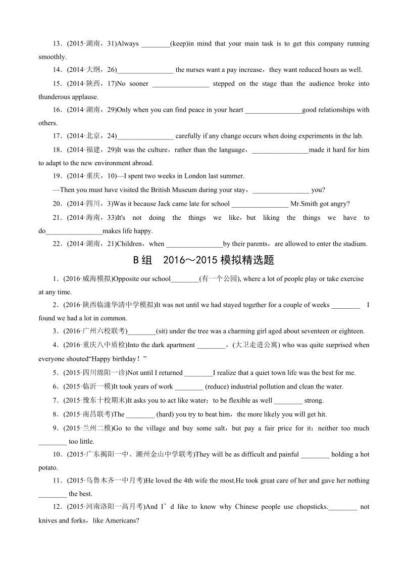 2017版《三年高考两年模拟》英语汇编专题精选：专题十二_特殊句式_word版含解析.doc_第2页