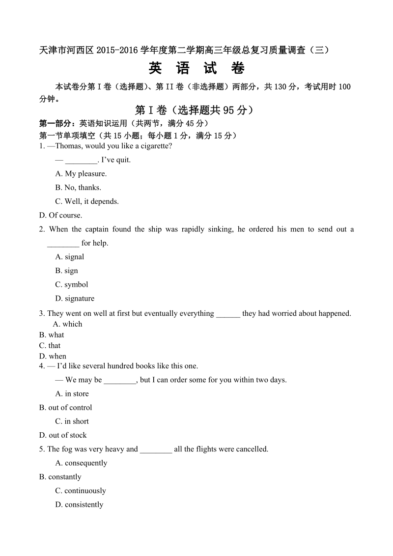 2016年天津市河西区高三第三次模拟考试英语试题.doc_第1页