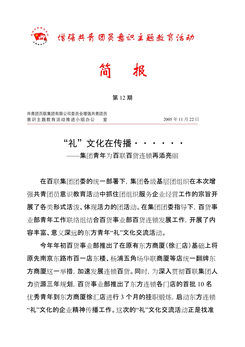 增强共青团员意识主题教育活动.doc_第1页