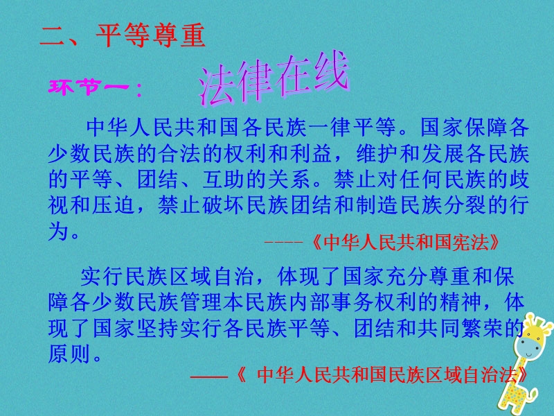 八年级道德与法治上册 第二单元 与人和谐相处 第五课《平等与尊重》课件2 陕教版.ppt_第3页