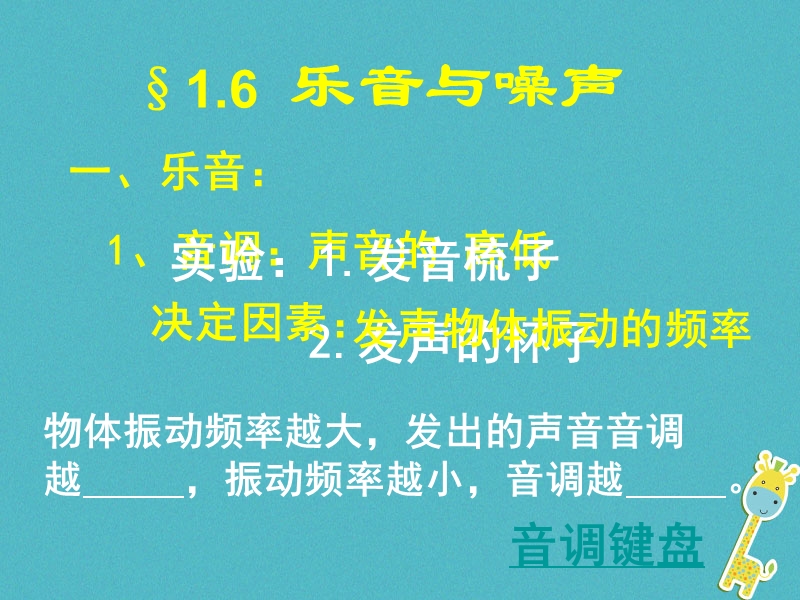 八年级物理上册1.6乐音和噪声课件2北京课改版.ppt_第2页