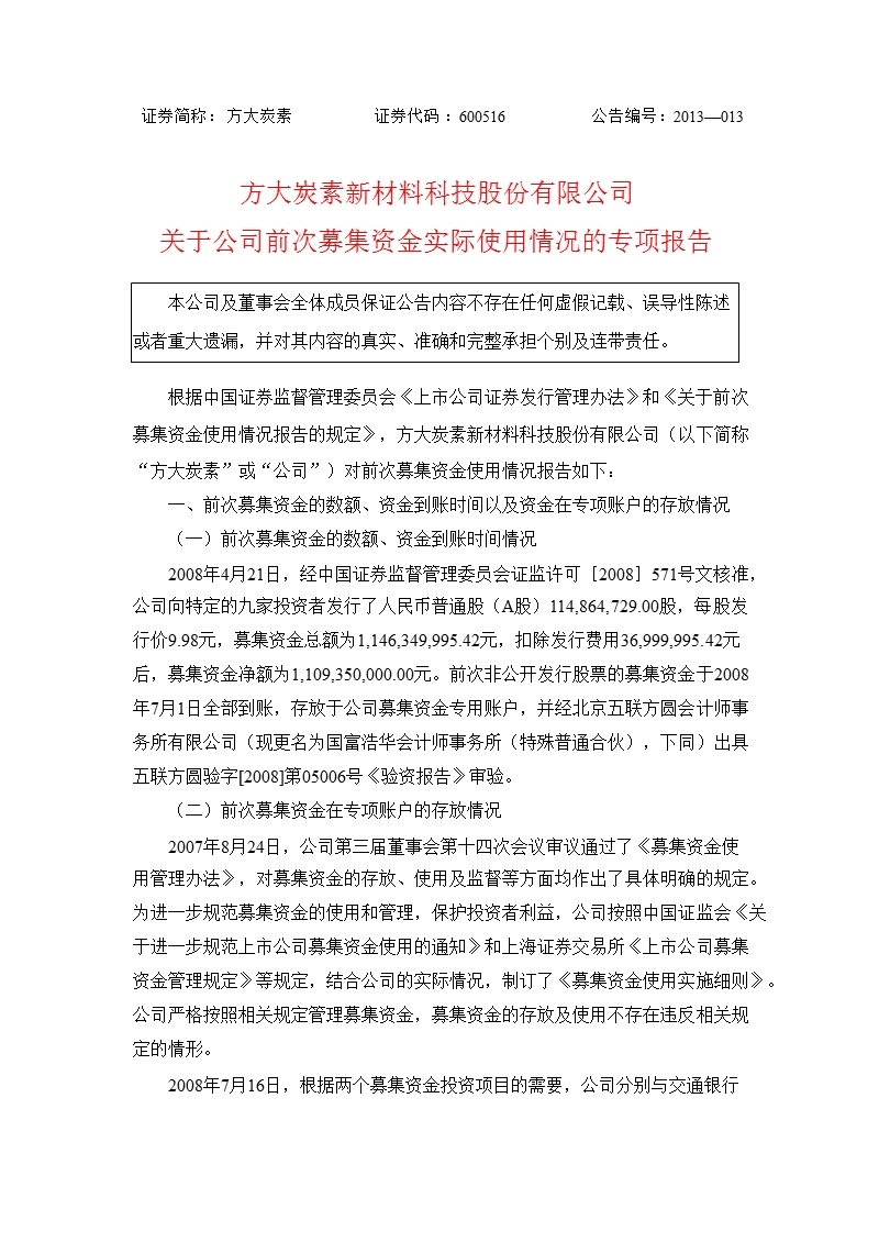 600516 _ 方大炭素关于公司前次募集资金实际使用情况的专项报告.ppt_第1页