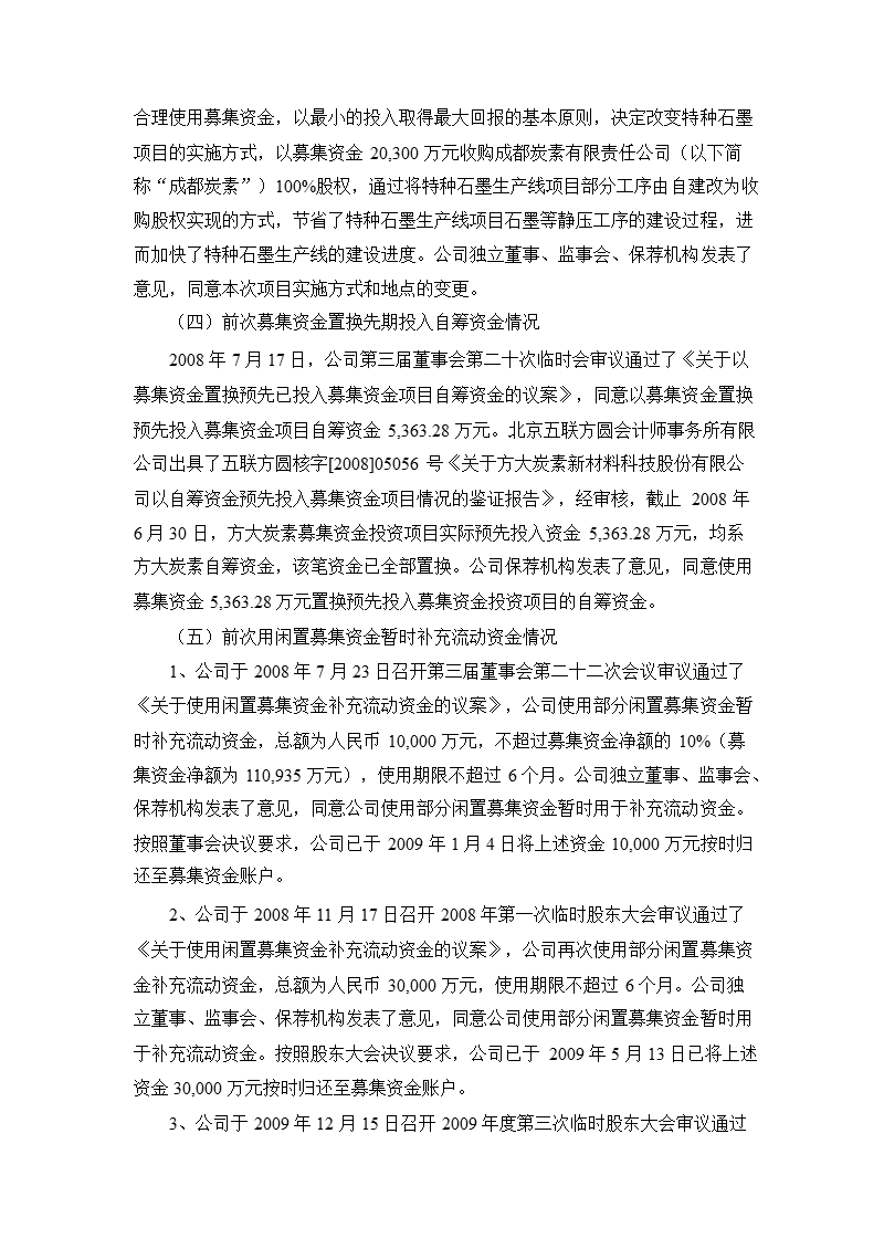 600516 _ 方大炭素关于公司前次募集资金实际使用情况的专项报告.ppt_第3页