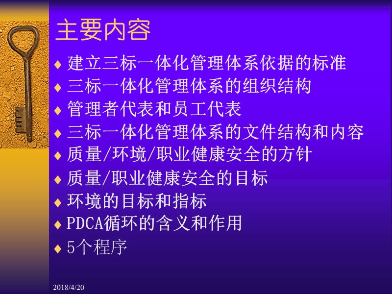 2012东营市海科新源化工 三标一体化管理体系基础知识培训教程.ppt_第2页