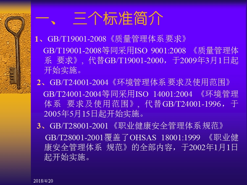 2012东营市海科新源化工 三标一体化管理体系基础知识培训教程.ppt_第3页