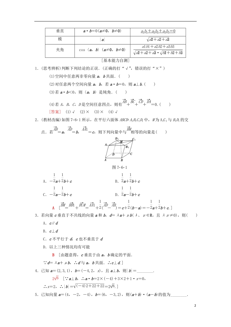 2019年高考数学一轮复习第7章立体几何第6节空间向量及其运算学案理北师大版.doc_第2页