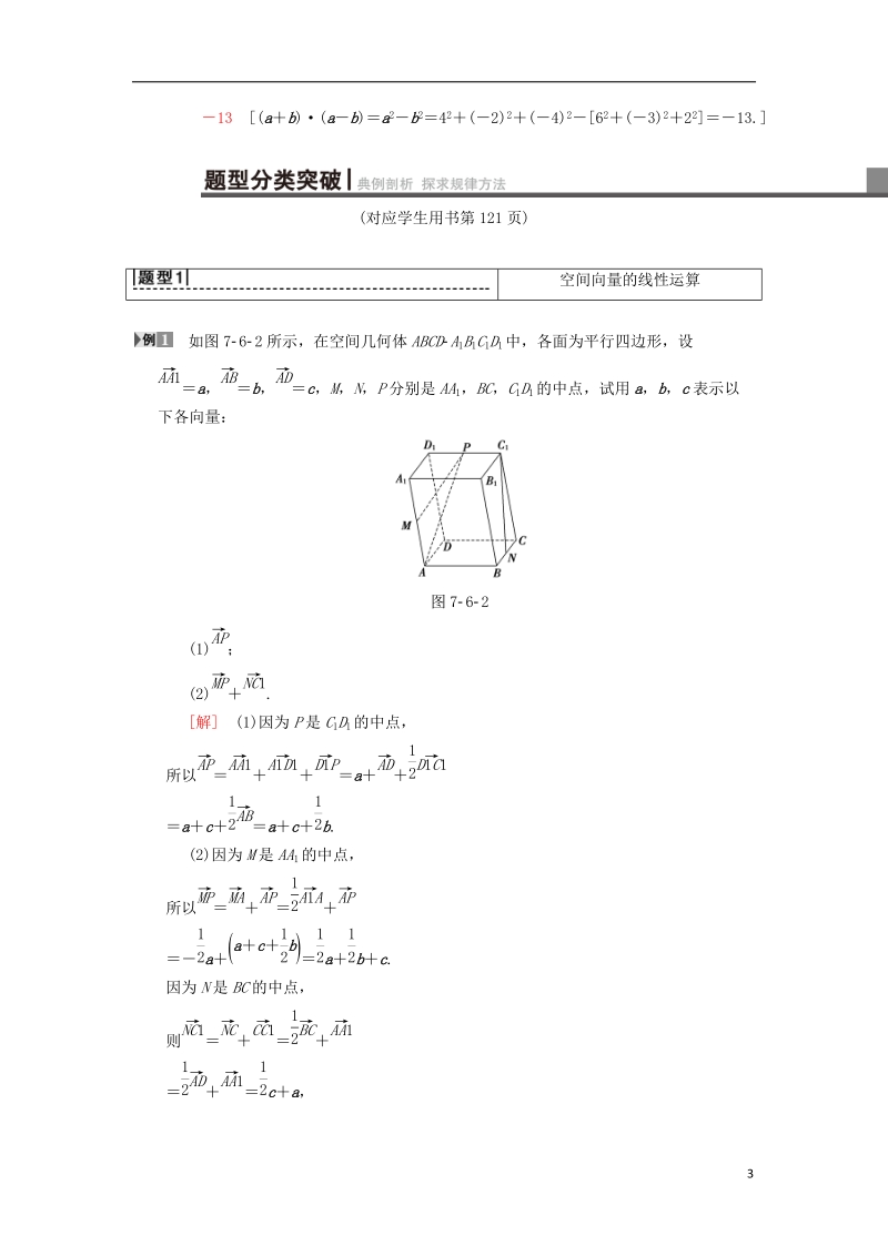 2019年高考数学一轮复习第7章立体几何第6节空间向量及其运算学案理北师大版.doc_第3页