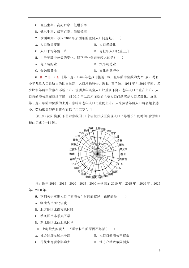 2019版高考地理一轮复习 重点强化练4 人口增长与人口问题 新人教版.doc_第3页