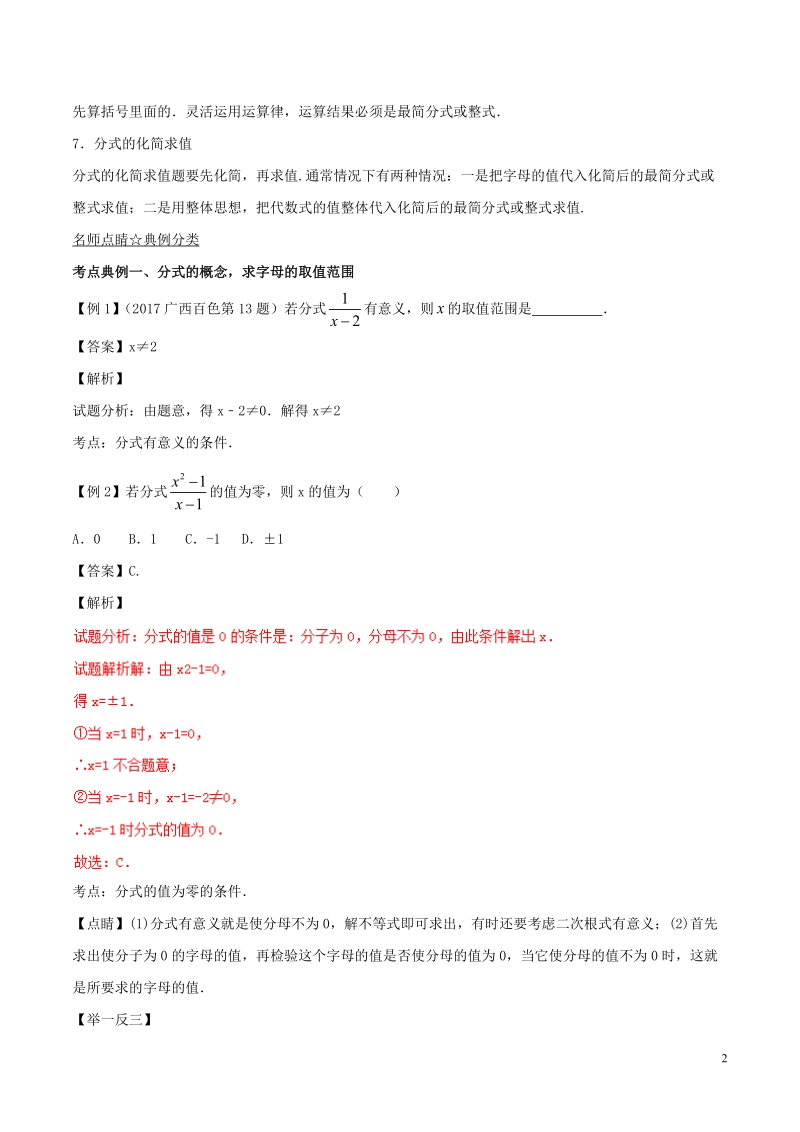 2018年中考数学考点总动员系列 专题05 分式及其计算（含解析）.doc_第2页