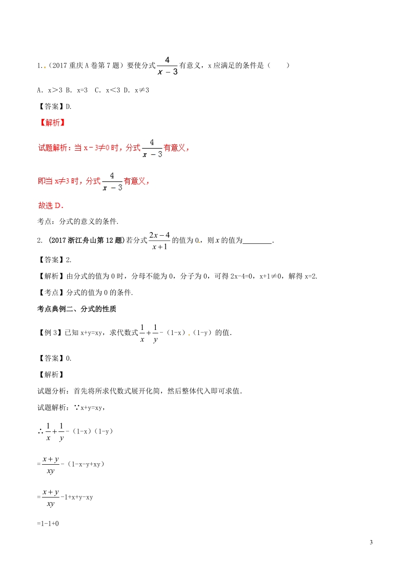 2018年中考数学考点总动员系列 专题05 分式及其计算（含解析）.doc_第3页