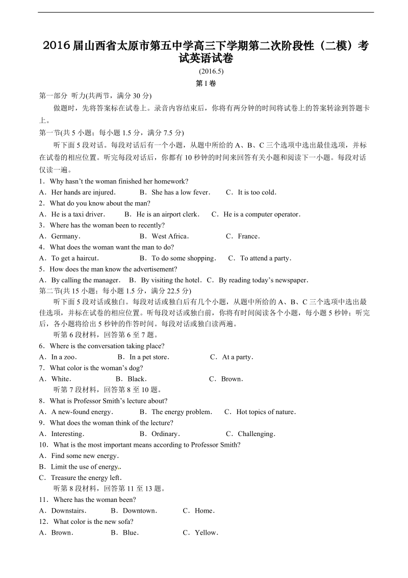 2016年山西省太原市第五中学高三下学期第二次阶段性（二模）考试英语试卷.doc_第1页