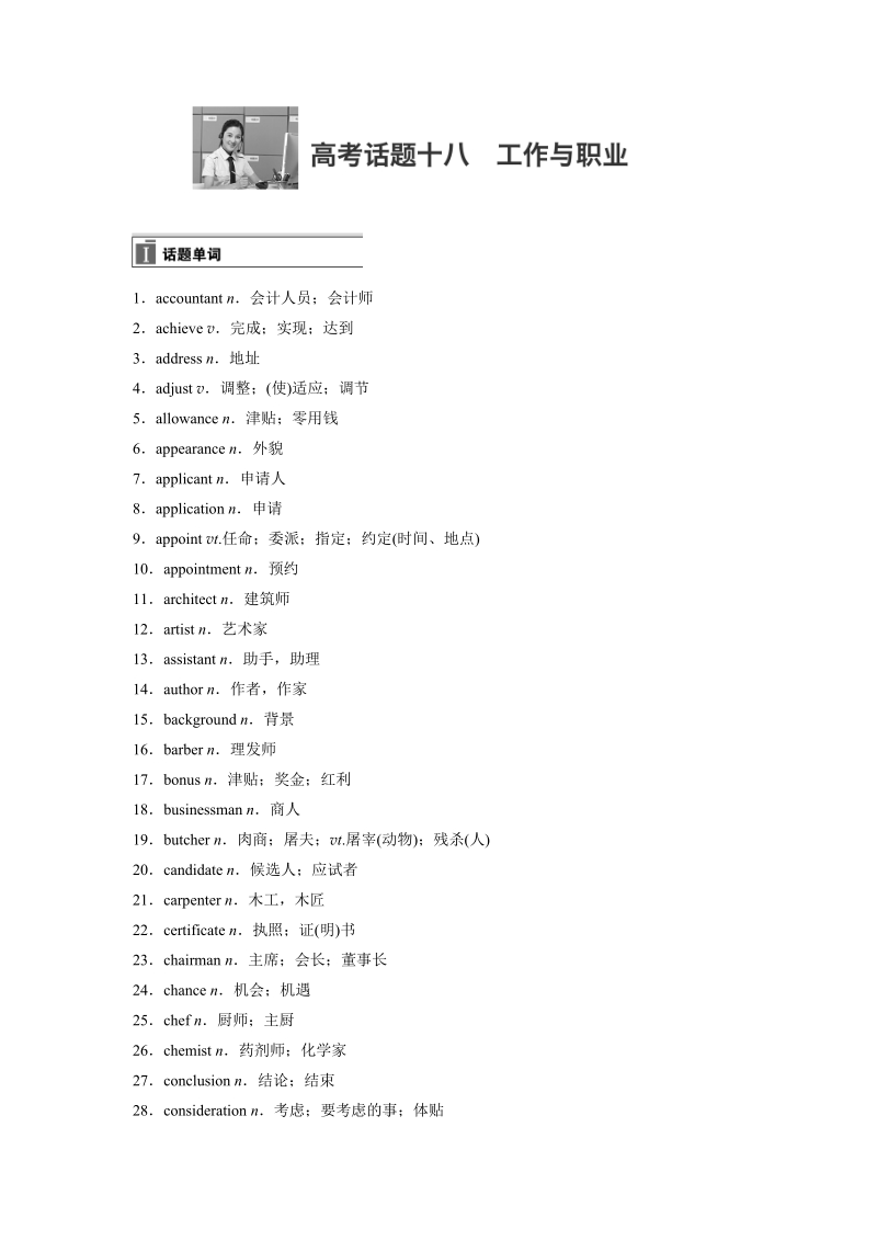 2018版高考英语高考话题十八.docx_第1页