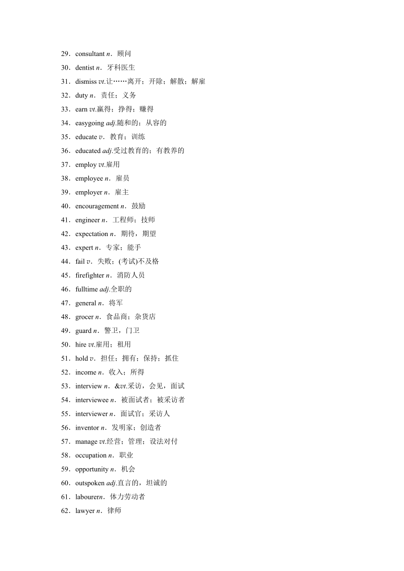 2018版高考英语高考话题十八.docx_第2页