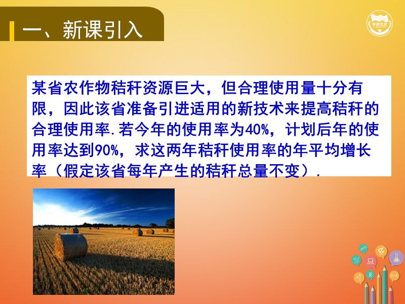 九年级数学上册 第2章 一元二次方程 2.5 一元二次方程的应用教学课件 （新版）湘教版.ppt_第2页