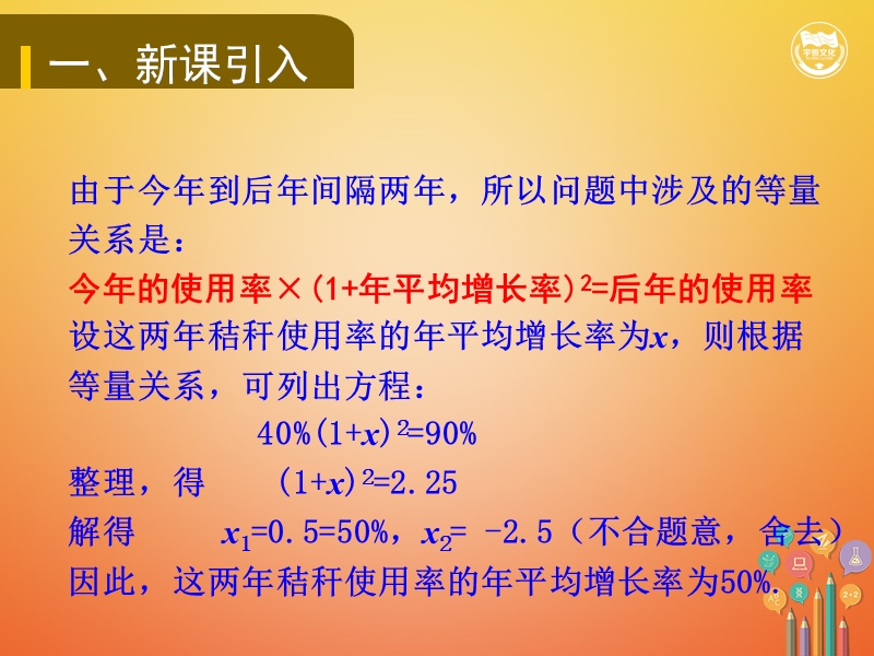 九年级数学上册 第2章 一元二次方程 2.5 一元二次方程的应用教学课件 （新版）湘教版.ppt_第3页