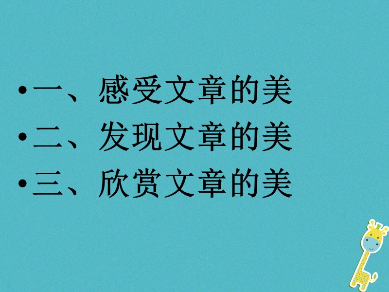 2017_2018学年七年级语文下册第五单元17紫萝藤瀑布课件2新人教版.ppt_第2页