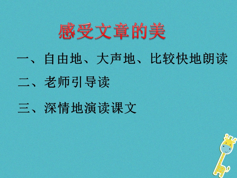 2017_2018学年七年级语文下册第五单元17紫萝藤瀑布课件2新人教版.ppt_第3页