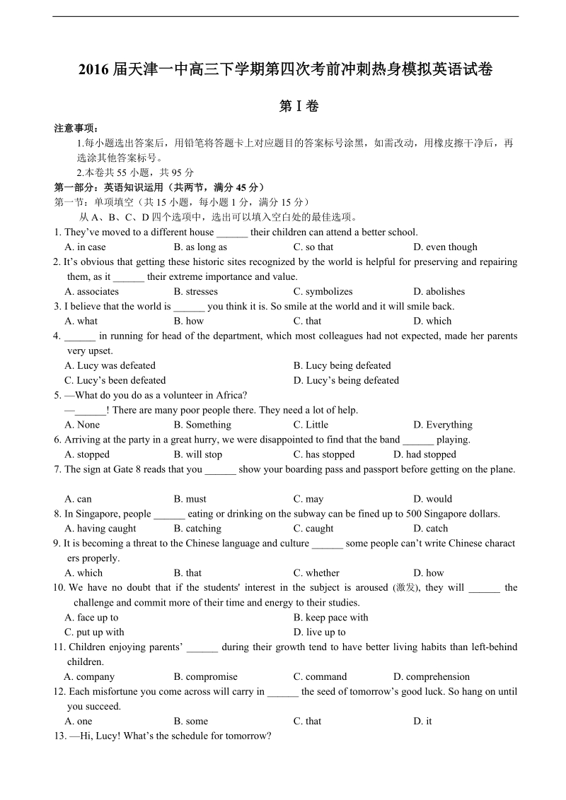 2016年天津一中高三下学期第四次考前冲刺热身模拟英语试卷.doc_第1页