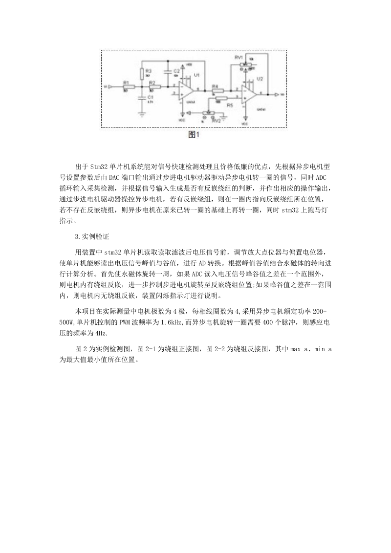 基于stm32的异步电机反嵌绕组检测方法.doc_第2页