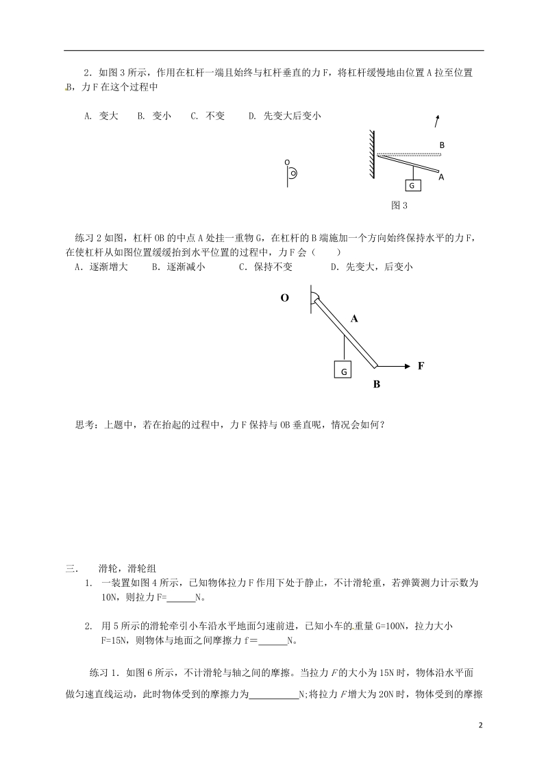 江苏省南京市九年级物理上册 第十一章 简单机械和功练习题1（无答案）.doc_第2页