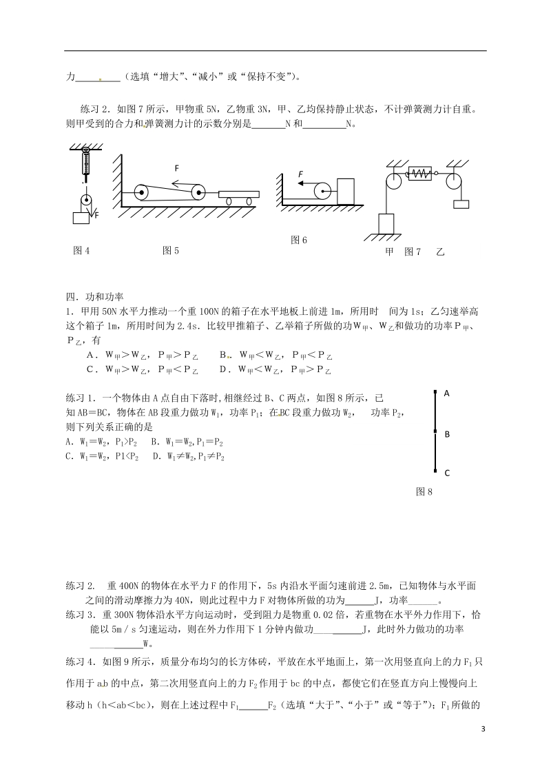 江苏省南京市九年级物理上册 第十一章 简单机械和功练习题1（无答案）.doc_第3页