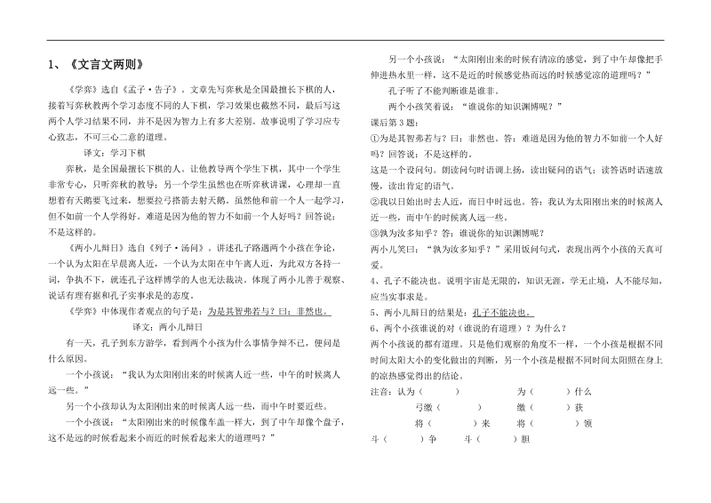 小学六年级语文毕业复习材料.docx_第1页