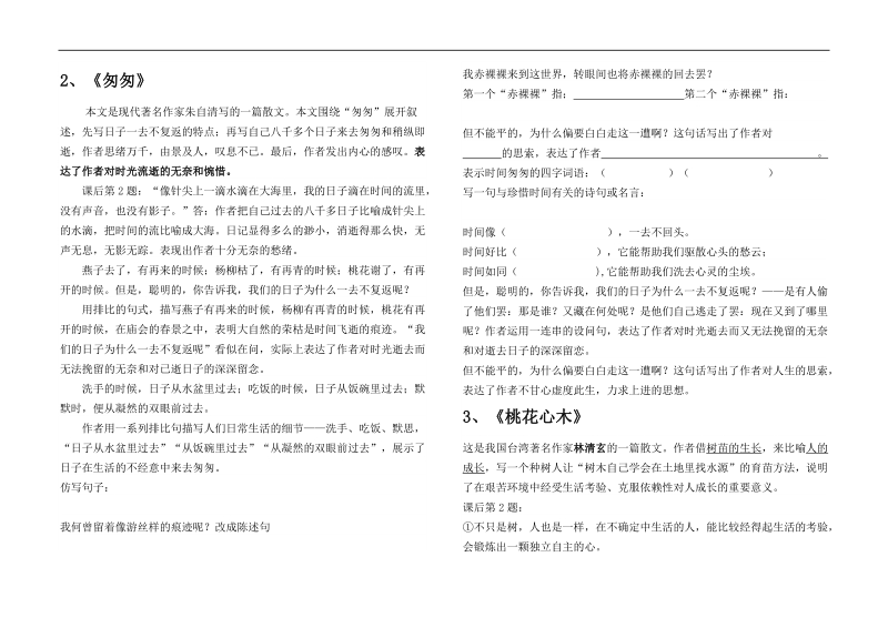 小学六年级语文毕业复习材料.docx_第2页