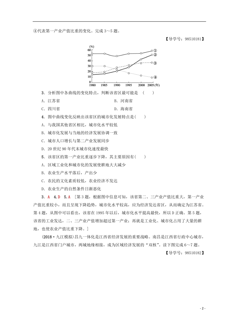 2019版高考地理一轮复习 第12单元 区域综合开发与可持续发展 第3节 经济发达地区的可持续发展——以珠江三角洲地区为例课后限时集训 鲁教版.doc_第2页