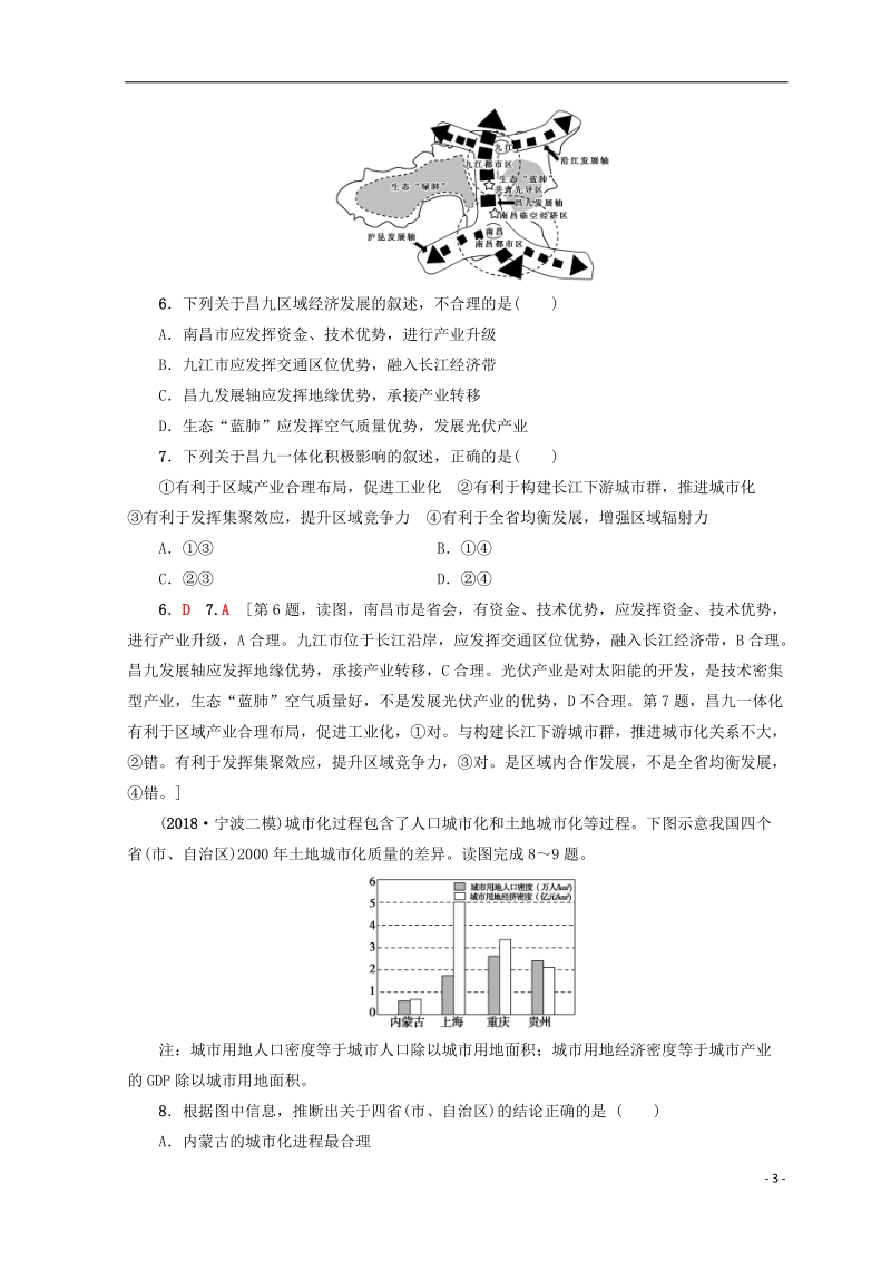 2019版高考地理一轮复习 第12单元 区域综合开发与可持续发展 第3节 经济发达地区的可持续发展——以珠江三角洲地区为例课后限时集训 鲁教版.doc_第3页