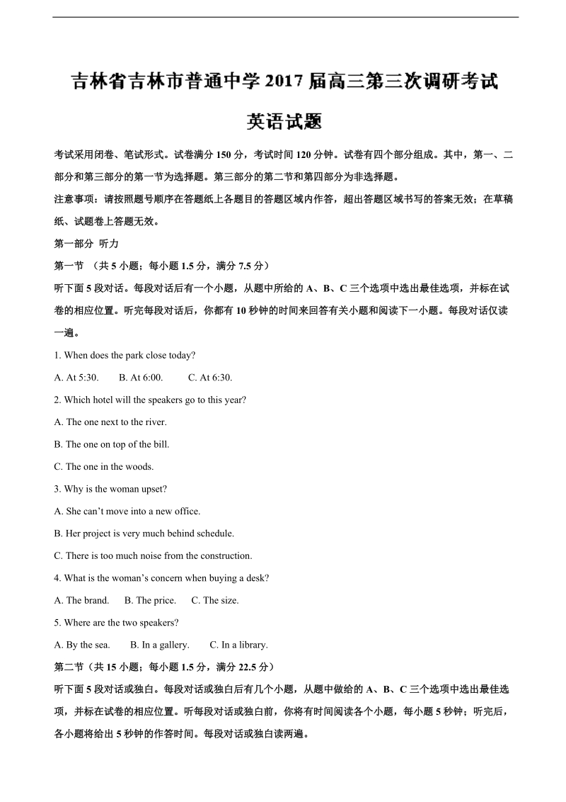 2017年吉林省吉林市普通中学高三第三次调研测试英语试题（解析版）+听力.doc_第1页