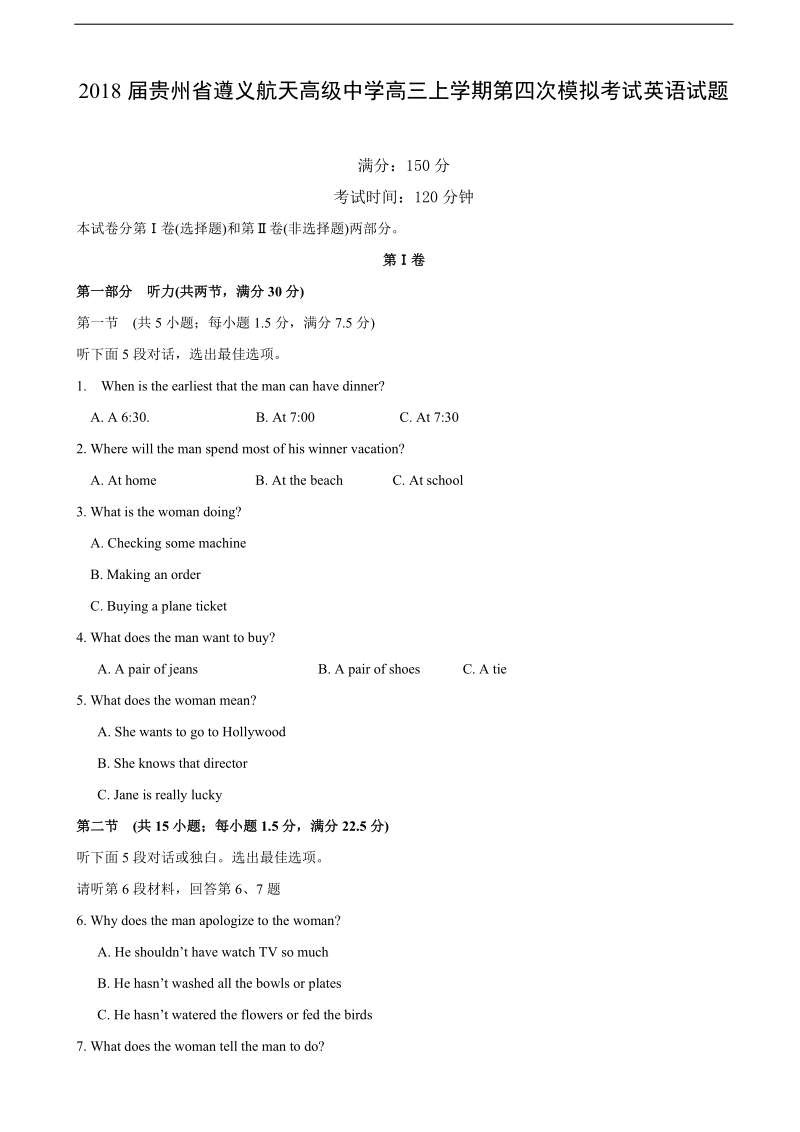 2018年贵州省遵义航天高级中学高三上学期第四次模拟考试英语试题.doc_第1页