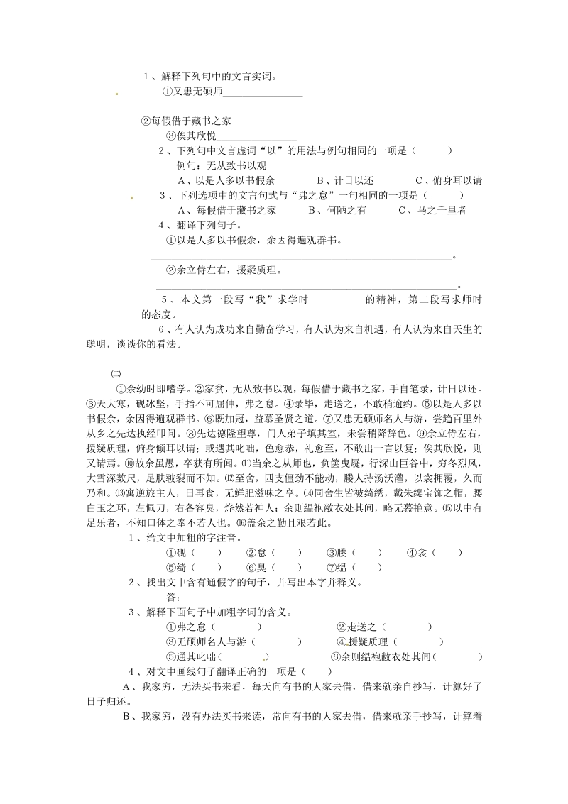 语文8下：24送东阳马生序　同步训练3.pdf_第2页