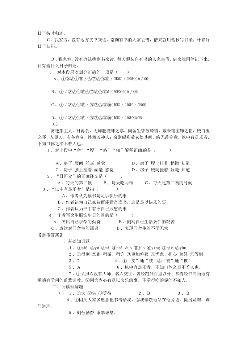 语文8下：24送东阳马生序　同步训练3.pdf_第3页