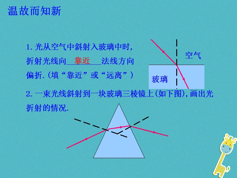 八年级物理上册 3.5《光的色散》课件1 鲁教版五四制.ppt_第1页