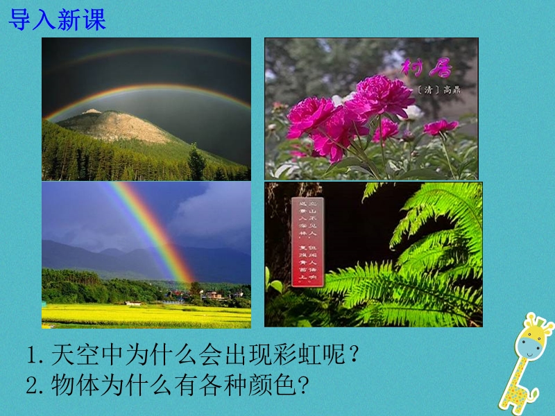 八年级物理上册 3.5《光的色散》课件1 鲁教版五四制.ppt_第2页