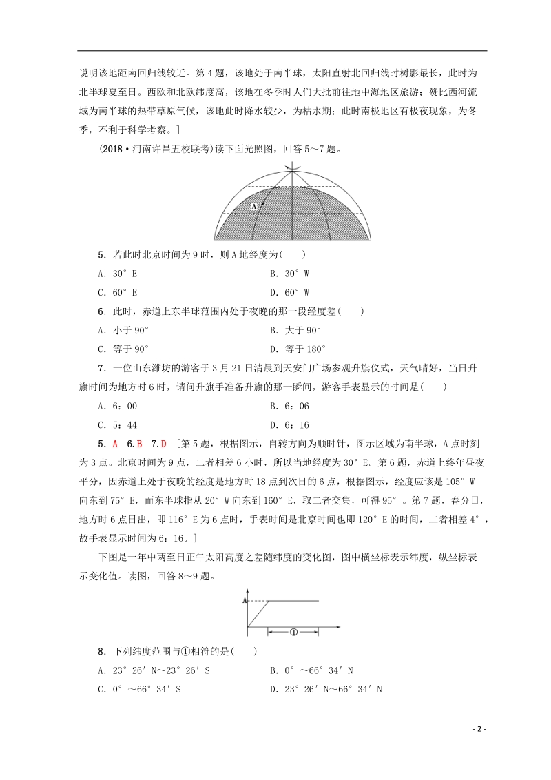 2019版高考地理一轮复习 第1单元 从宇宙看地球（含地球和地图）第5节 地球公转及其地理意义课后限时集训 鲁教版.doc_第2页