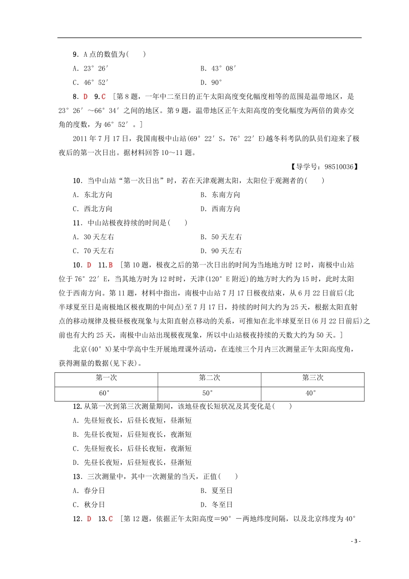 2019版高考地理一轮复习 第1单元 从宇宙看地球（含地球和地图）第5节 地球公转及其地理意义课后限时集训 鲁教版.doc_第3页