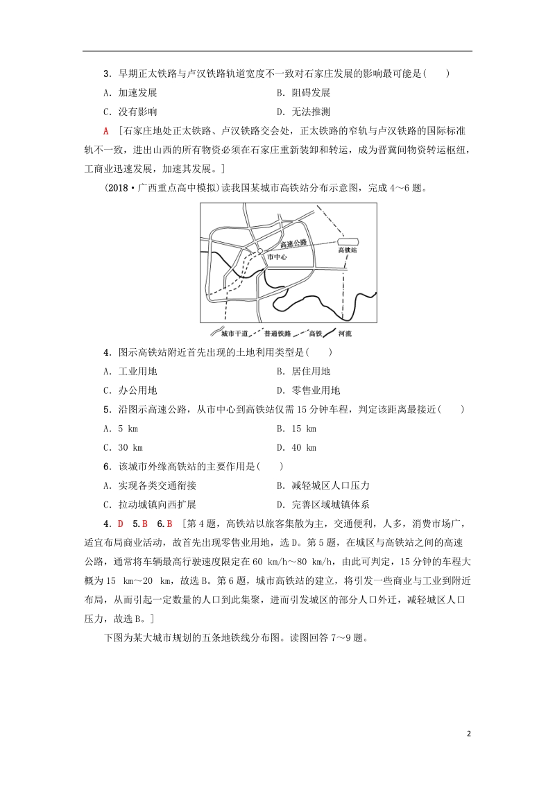 2019版高考地理一轮复习 课后限时集训26 交通运输方式和布局变化的影响 新人教版.doc_第2页