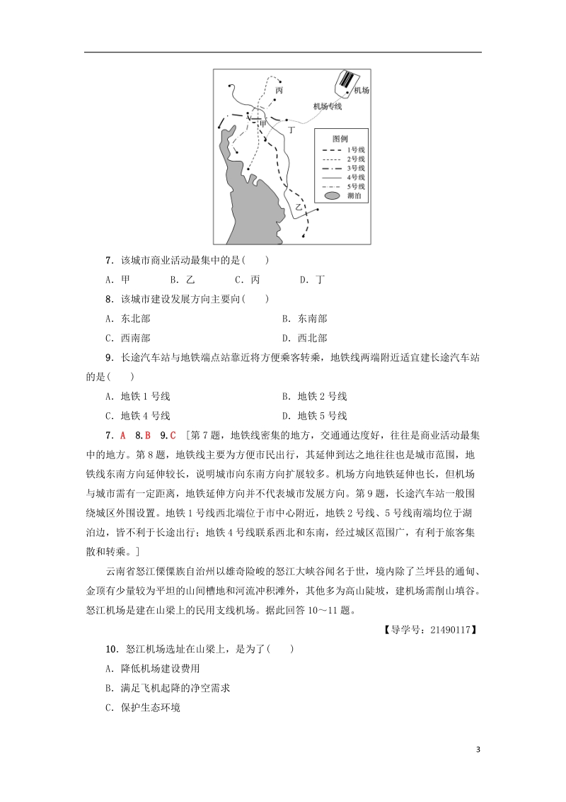 2019版高考地理一轮复习 课后限时集训26 交通运输方式和布局变化的影响 新人教版.doc_第3页