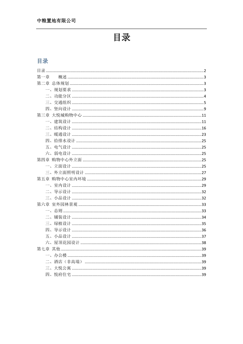 大悦城城市综合体设计标准系列（43页）.docx_第2页