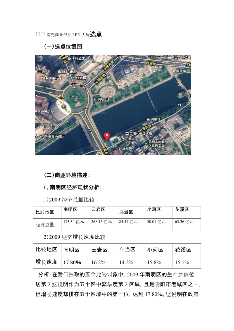 南充商业银行led大屏市场预测及合作方案.doc_第3页