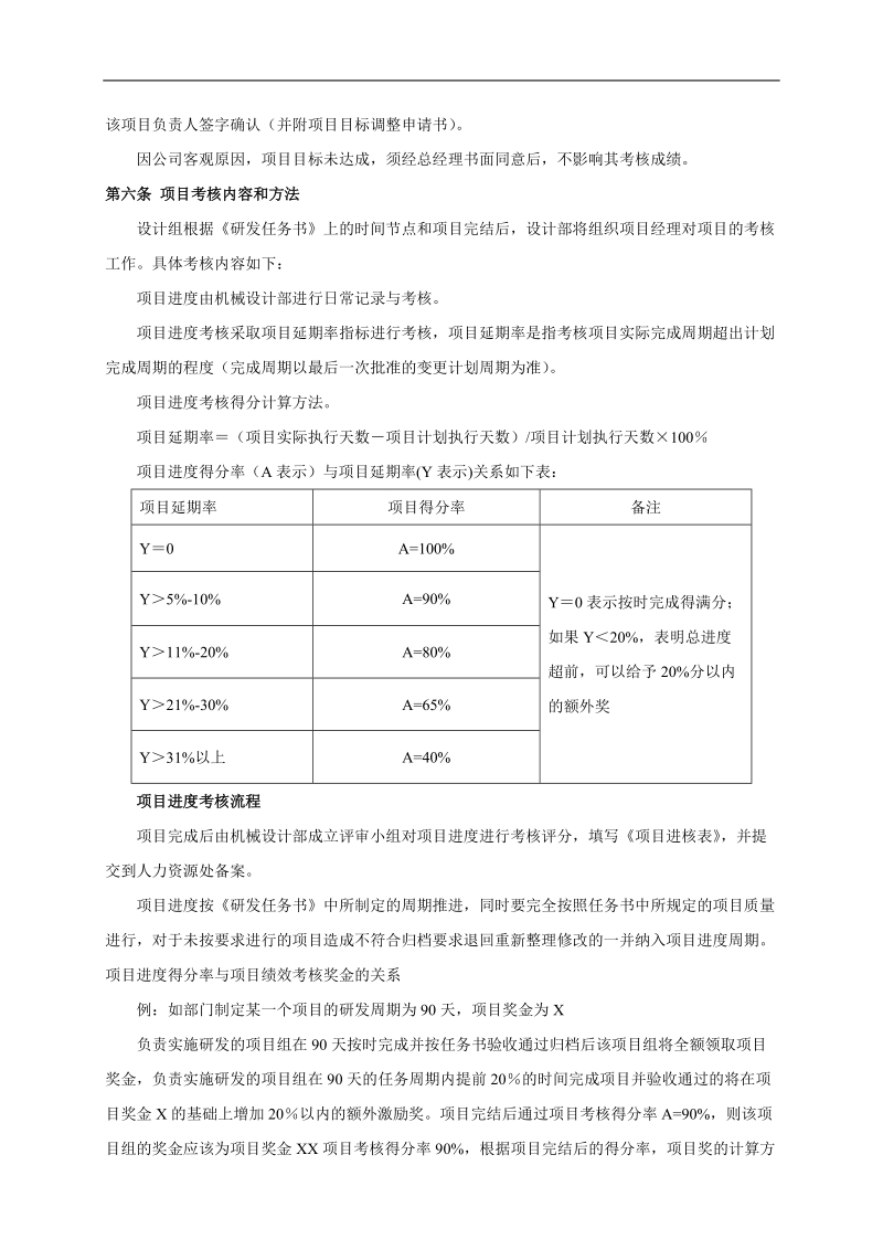 机械设计部绩效考核制度.doc_第3页